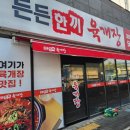검단오류역 | 인천 검단오류역 맛집_든든한끼육개장