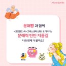 그림책과 함께 문해력 쑥쑥 이미지