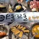 광양 중마동 맛집 강남병원 인근에 위치한 오돌꼬돌 참숯구이