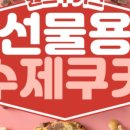원스쿠키즈