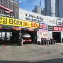 타이어프로(탄현점) | 일산타이어 깔끔하게 교체완료