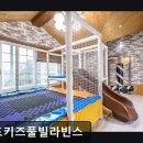 제주도키즈풀빌라빈스 이미지