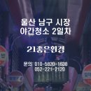 초량상가시장 2 | 울산 남구 대형 시장상가 청소 2일차 현장 후기