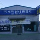 세곡현대공업사