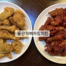 아빠하림치킨 이미지