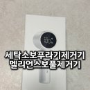 중앙세탁소 | 세탁소 보푸라기 제거기 멜리언스 충전식 보풀제거기 내돈내산 후기