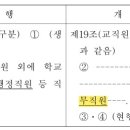 부여군공무직노동조합 | [입법동향]교육공무직 &#39;법적 지위&#39; 논의 시작…교육현장 현실 반영되나