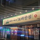 보배반점(구로점) 이미지