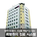 최헌식기념의료재단 이미지