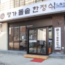 명가돌솥한정식 이미지