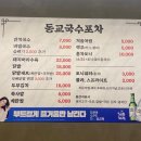 동교 이미지