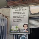 하늘빛아파트경로당 | 강동구 성내 전통시장 맛집! - 즉석두부! 진한 국물의 콩국물· 단단한 손두부! 30년 전통의 낙원떡집!