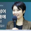 두만강 넘어 하나님 품에(에스겔34:5) - 윤설미 탈북민 집사/ 이미지