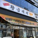 경산 중산동 삼겹살 맛있고 가성비 좋은 고기집 찐추천! 황금대패 중산점