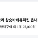 훌랄라 참숯 치킨(읍내점) 이미지