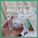 이마트에브리데이 매탄동점 | 수원 매탄동 피부관리 #미다온뷰티 하이푸 + 채움실까지!