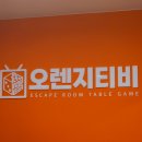 대구방탈출카페 초보자도 즐겁게 즐긴 오렌지티비 무드셀라 테마 추천