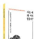 데이나영어이대호수학 | 사는 게 왜 이리 힘들지?