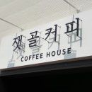 잿골미용실
