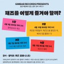[재즈/강연] &lt;재즈를 어떻게 즐겨야 할까?&gt; 1~4강 후기 (@김밥레코즈)