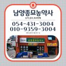 남양하나종묘