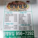 장항닭집 이미지