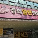 경희열린한의원 이미지