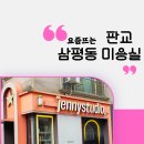 판교 삼평동 미용실 다녀온 뒤 손질 편해진 젤리펌 후기