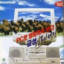 골드스타PC 이미지