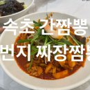 1번지짜장짬뽕