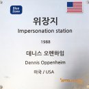 "위장지" (僞裝地 : Impersonation Station) / "데니스 오펜하임" (Dennis Oppen heim) 1988. (Blue Zone 54) 이미지