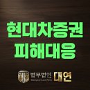 광고방 - 함양군 | 현대차증권 사칭 사기, 공모주 리딩방 광고 보고 파본 후기