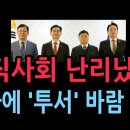 공직사회 난리났다. 투서바람 게세게 분다. 군 경찰 검찰 등 12개 부처에 숙청 바람 집중 발칵 (2025.11.23) 성창경TV﻿ 이미지