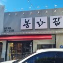 봉화집 네이버블로그