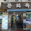 문화옥 | 을지로4가역 맛집 옆 서울미래유산 맛집, 문화옥 양지설렁탕 후기