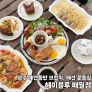 광주 매월동 애견동반 브런치, 대형카페 &#39;헤이블루 매월점&#39;