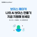 보이스메이커