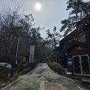 양평불한증막 | 양평 찜질방 불한증막 추천