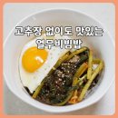 전라도밥상 | 여수 나래밥상 열무김치 후기｜전라도 김치 제대로 맛본 여수 김치 추천