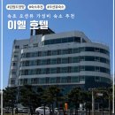 NR-7[동해대로]-상-606 | [강원도양양/숙소] 속초 여행갈 때~ 가성비 오션뷰 호텔 추천 (내돈내산) '이엘호텔'