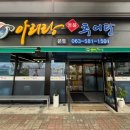 아리랑명품추어탕 이미지