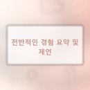 군산한방병원, 기대와는 달랐던 입원 경험 후기
