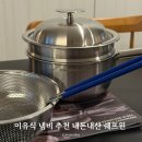 스마트중기 - 1102 | 쉐프윈 이유식 냄비 초기 중기 이유식 사용 후기 내돈내산