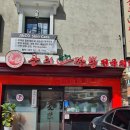 공리(논현점) | [서울] 강남(언주역) 중식맛집 "공리짬뽕 논현점" 내돈내먹 후기