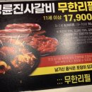 명륜진사갈비(고강점) 이미지