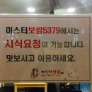 미스터보쌈5379고강점 이미지