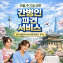 서울간병인협회
