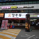 깡우동인계점 이미지