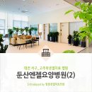 둔산엔젤요양병원 이미지