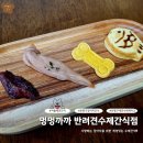 멍멍까까 이미지